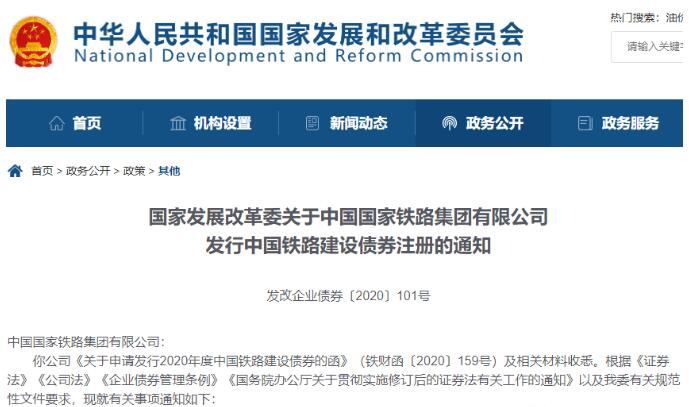 砂石利好！中國鐵路投資擴容提速：發(fā)行債券2