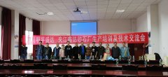 熱烈祝賀夾江縣鑫達砂廠驗收通過，正式交付